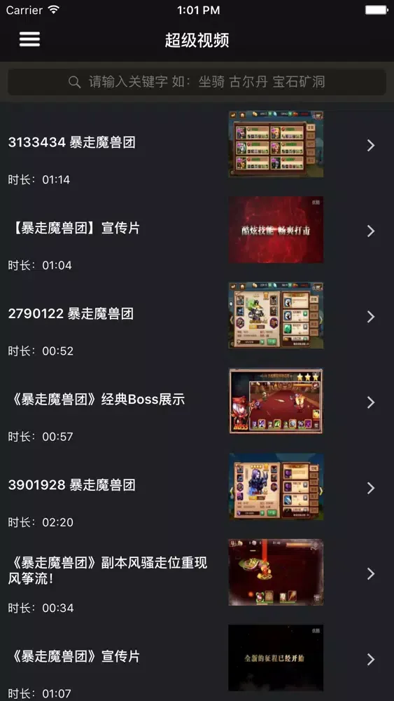 صور 超级攻略视频 for 暴走魔兽团