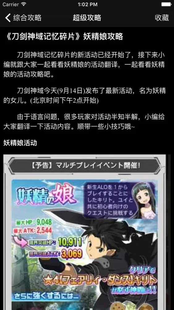 Capturas de pantalla de 超级攻略视频 for 刀剑神域 记忆碎片