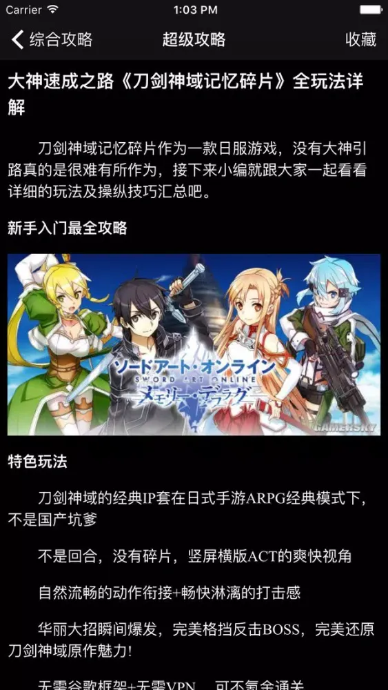 Capturas de pantalla de 超级攻略视频 for 刀剑神域 记忆碎片
