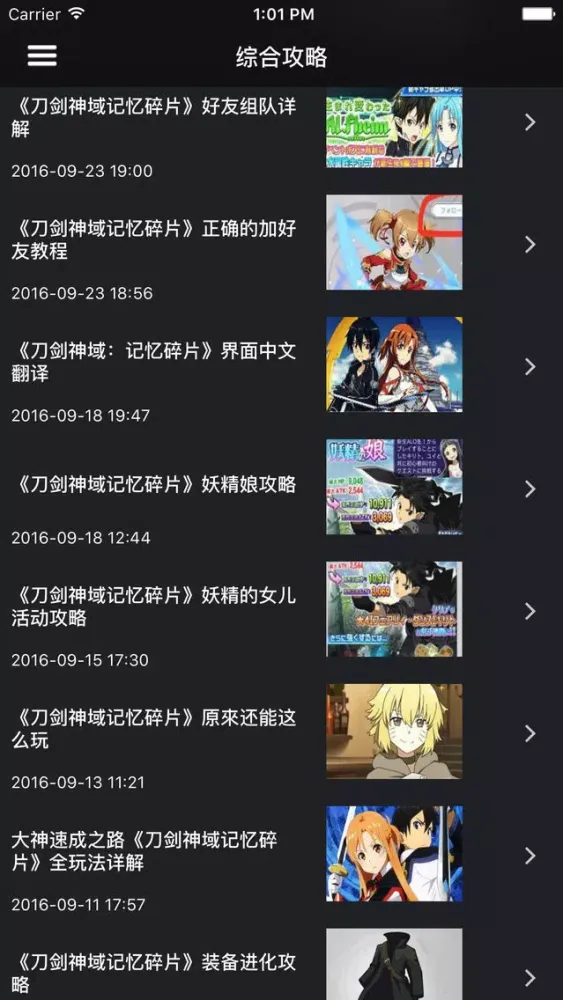 Capturas de pantalla de 超级攻略视频 for 刀剑神域 记忆碎片