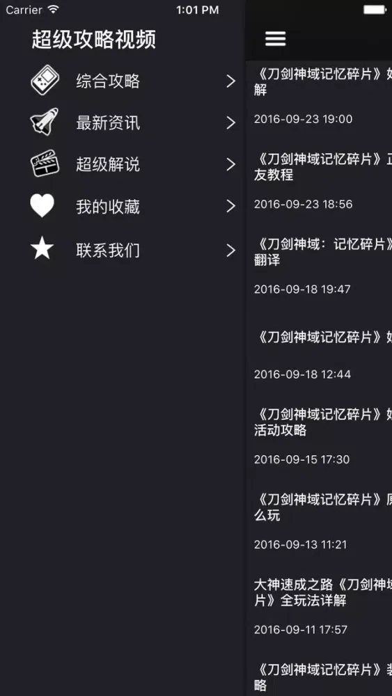 Capturas de pantalla de 超级攻略视频 for 刀剑神域 记忆碎片