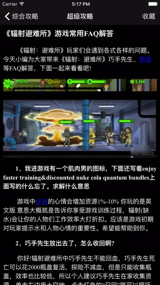 Скриншоты 超级攻略视频 for 辐射避难所