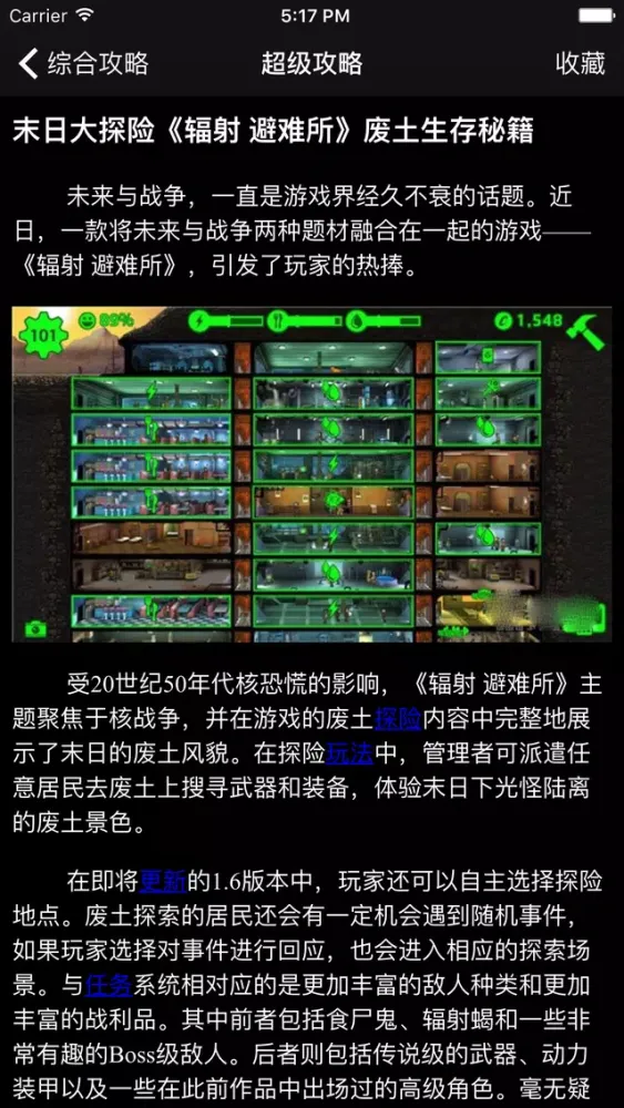 Скриншоты 超级攻略视频 for 辐射避难所
