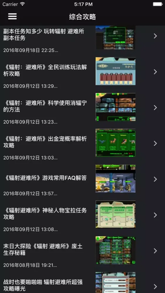 Скриншоты 超级攻略视频 for 辐射避难所