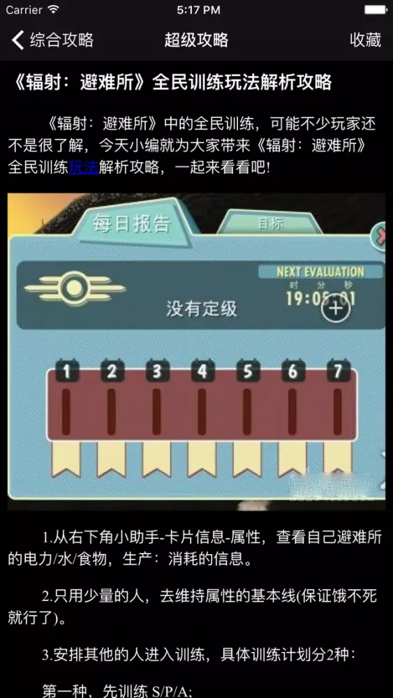 Скриншоты 超级攻略视频 for 辐射避难所