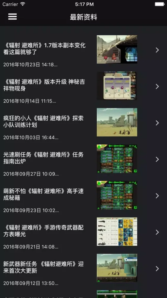 Скриншоты 超级攻略视频 for 辐射避难所