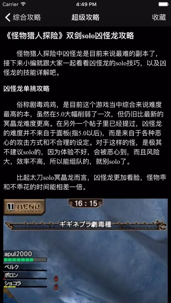 超级攻略视频 for 怪物猎人探险 Screenshots