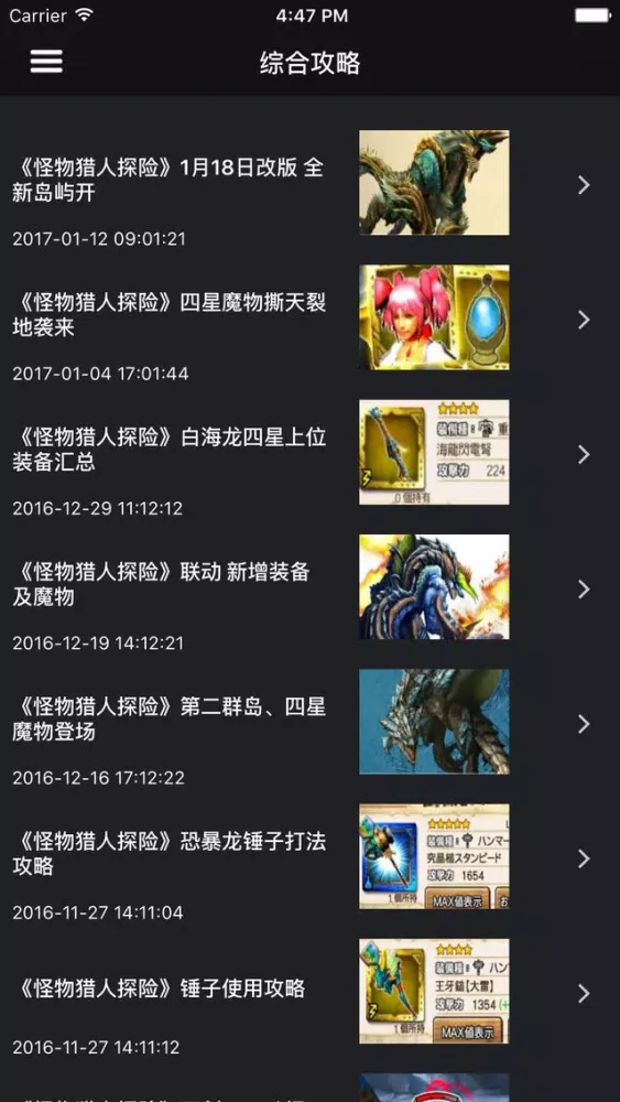 超级攻略视频 for 怪物猎人探险 Screenshots