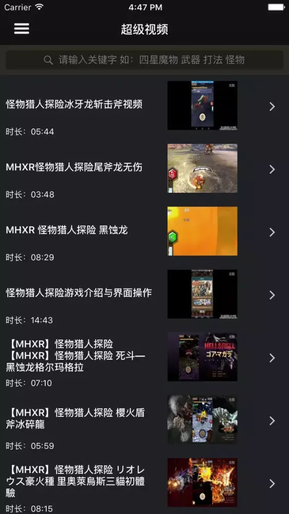 超级攻略视频 for 怪物猎人探险 Screenshots