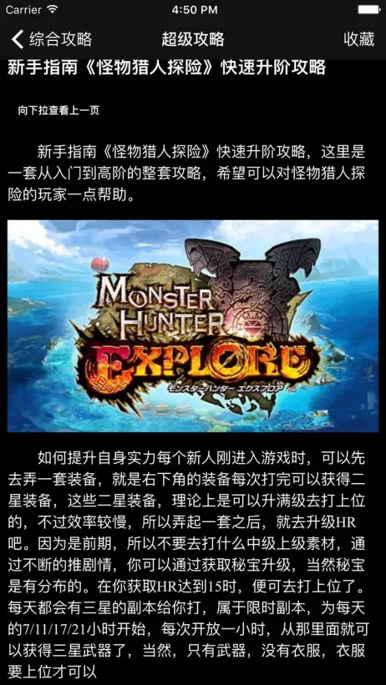 超级攻略视频 for 怪物猎人探险 Screenshots