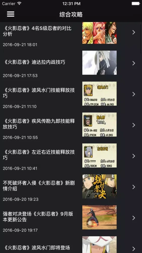Скриншоты 超级攻略视频 for 火影忍者手游