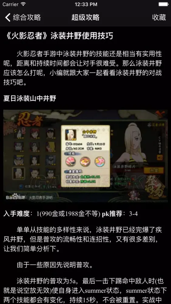 Скриншоты 超级攻略视频 for 火影忍者手游