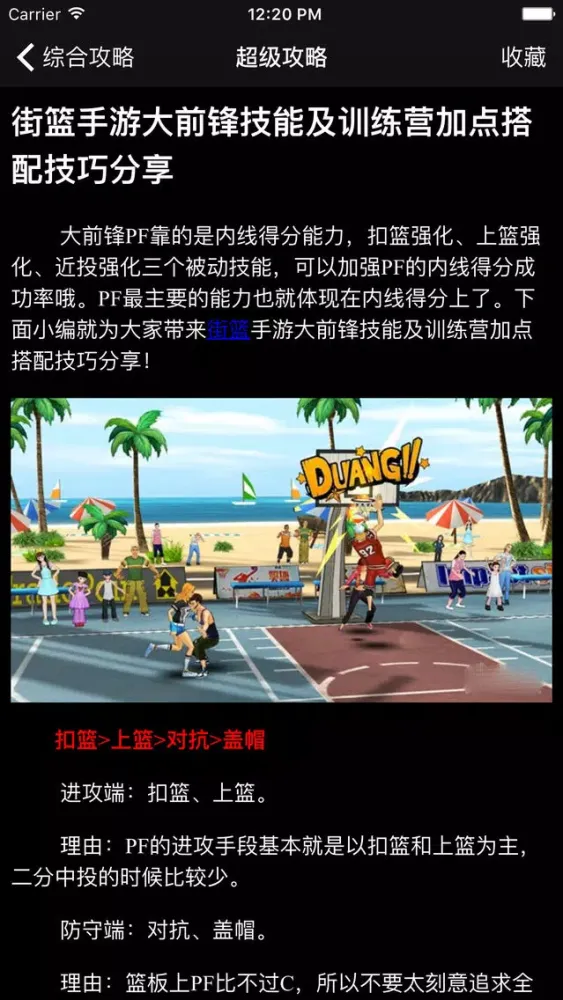 ภาพหน้าจอของ 超级攻略视频 for 街蓝手游