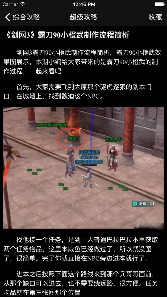 超级攻略视频 for 剑侠情缘3應用截圖