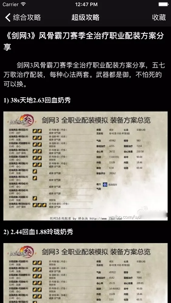 超级攻略视频 for 剑侠情缘3應用截圖