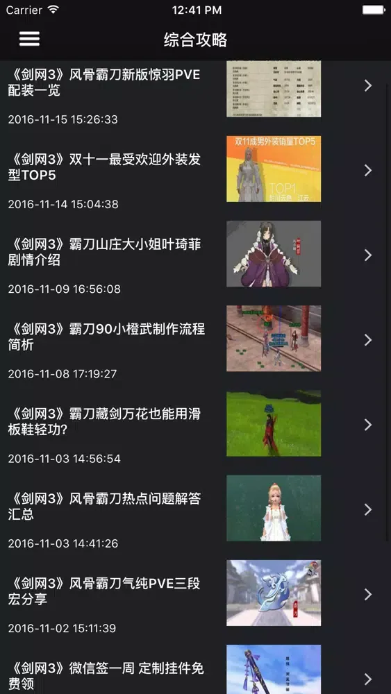 超级攻略视频 for 剑侠情缘3應用截圖