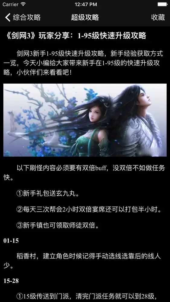 超级攻略视频 for 剑侠情缘3應用截圖