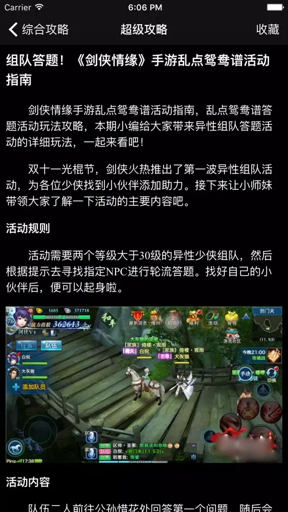Capturas de pantalla de 超级攻略视频 for 剑侠情缘手游