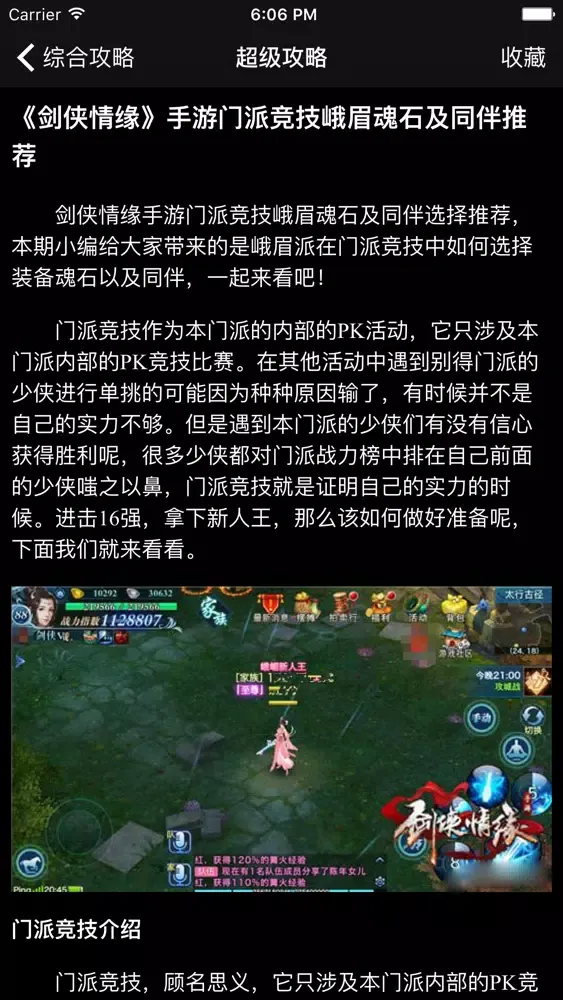 Capturas de pantalla de 超级攻略视频 for 剑侠情缘手游