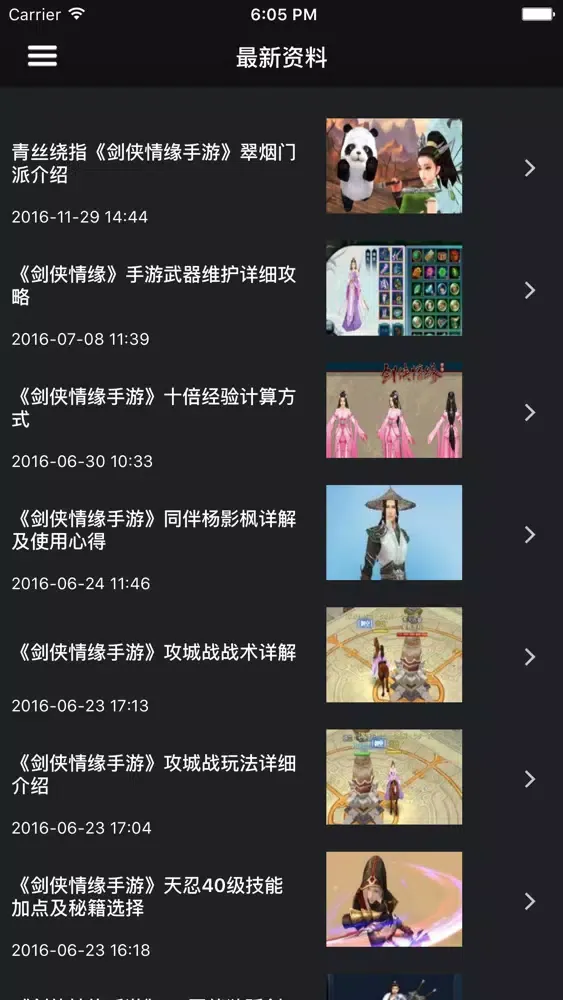 Capturas de pantalla de 超级攻略视频 for 剑侠情缘手游