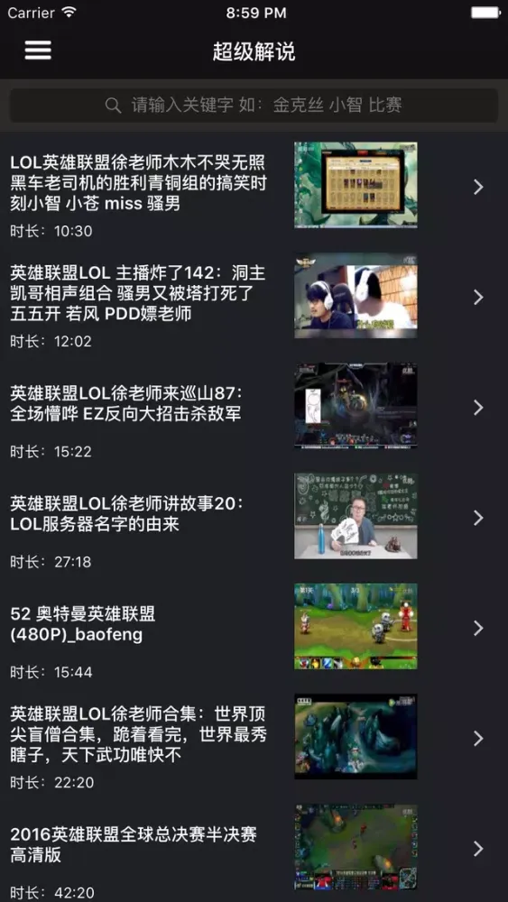 超级攻略视频 for 英雄联盟LOL 高端打法知名解说上分攻略应用截图