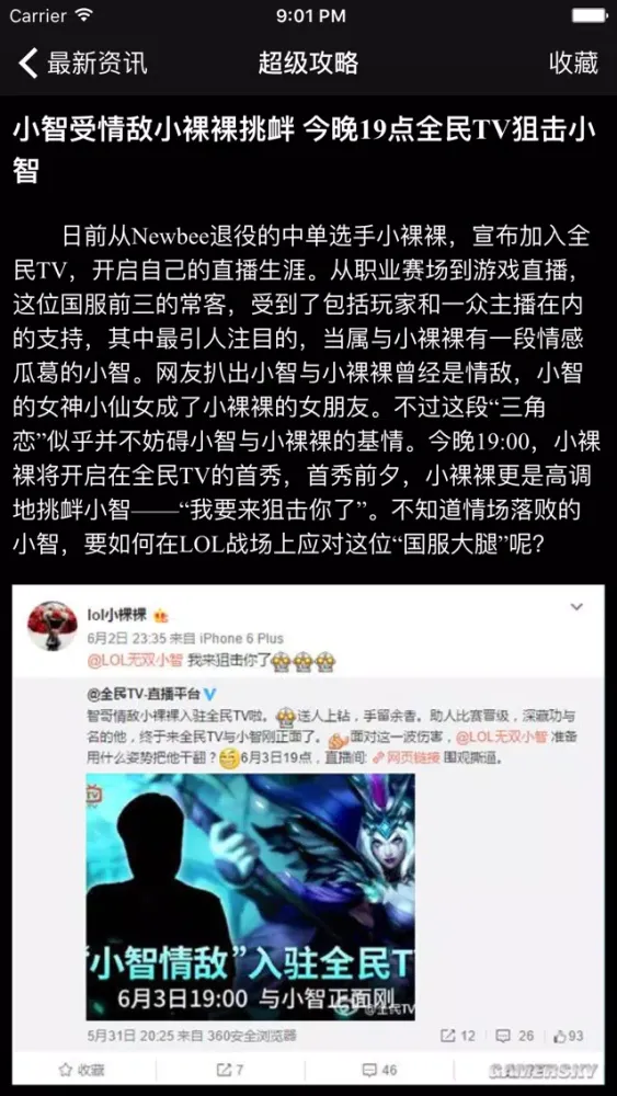 超级攻略视频 for 英雄联盟LOL 高端打法知名解说上分攻略应用截图