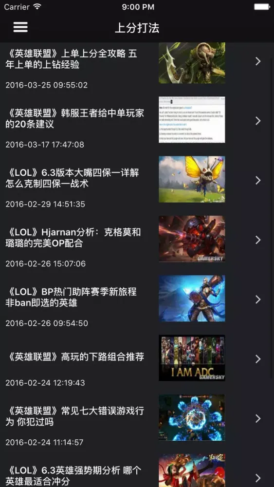 超级攻略视频 for 英雄联盟LOL 高端打法知名解说上分攻略应用截图