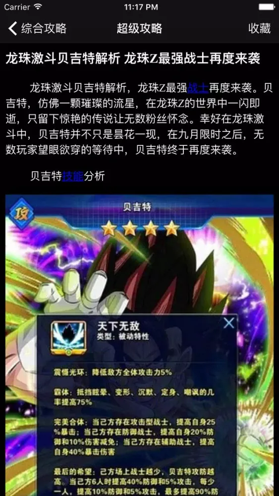 Captures d'écran de 超级攻略视频 for 龙珠激斗