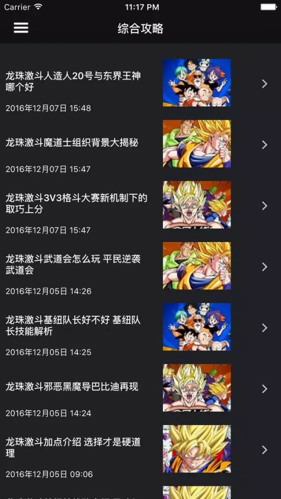 Captures d'écran de 超级攻略视频 for 龙珠激斗