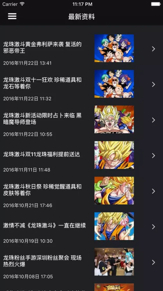 Captures d'écran de 超级攻略视频 for 龙珠激斗