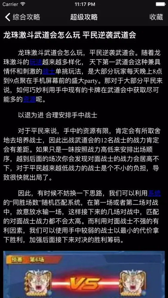 Captures d'écran de 超级攻略视频 for 龙珠激斗