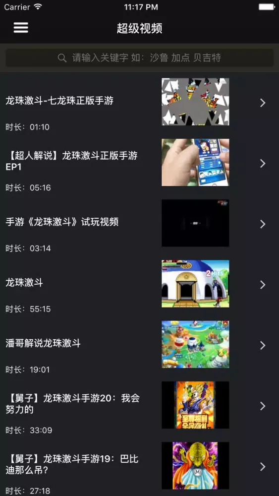 Captures d'écran de 超级攻略视频 for 龙珠激斗
