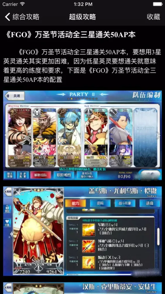 Capturas de pantalla de 超级攻略视频 for Fate/Grand Order
