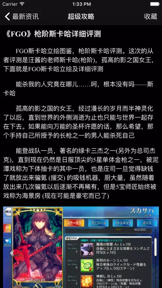 Capturas de pantalla de 超级攻略视频 for Fate/Grand Order