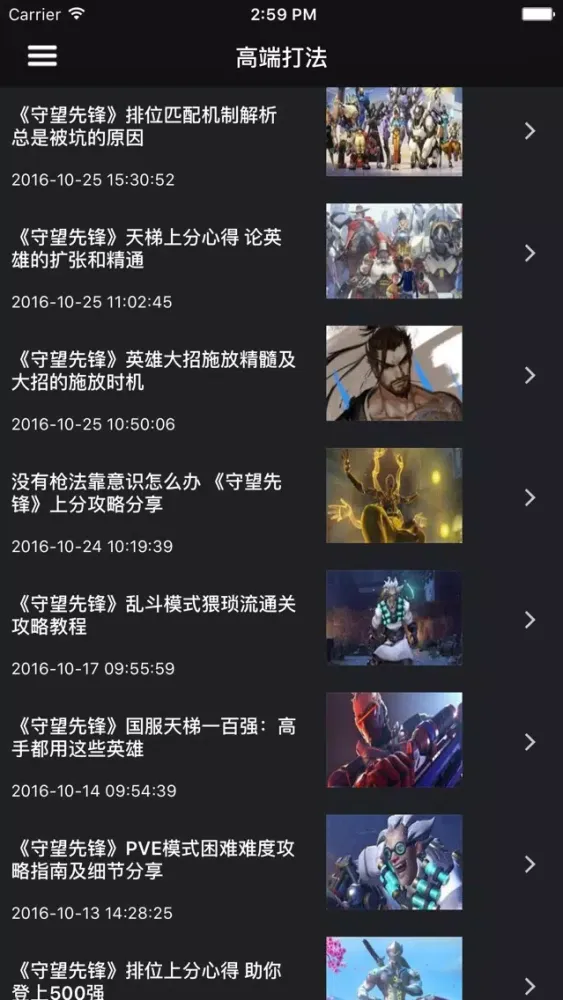 Screenshot di 超级攻略视频 for 守望先锋 高端打法知名解说上分攻略