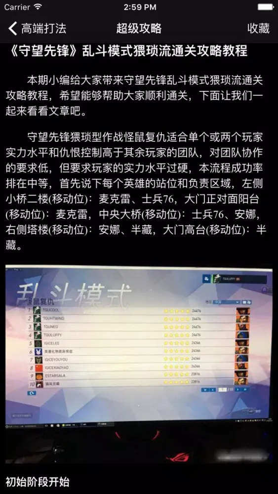 Screenshot di 超级攻略视频 for 守望先锋 高端打法知名解说上分攻略