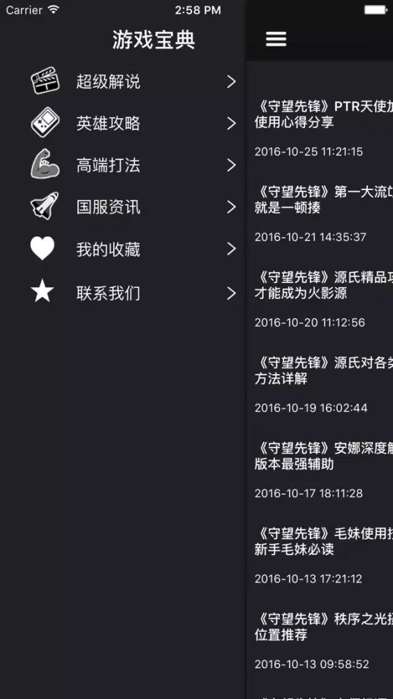 Screenshot di 超级攻略视频 for 守望先锋 高端打法知名解说上分攻略