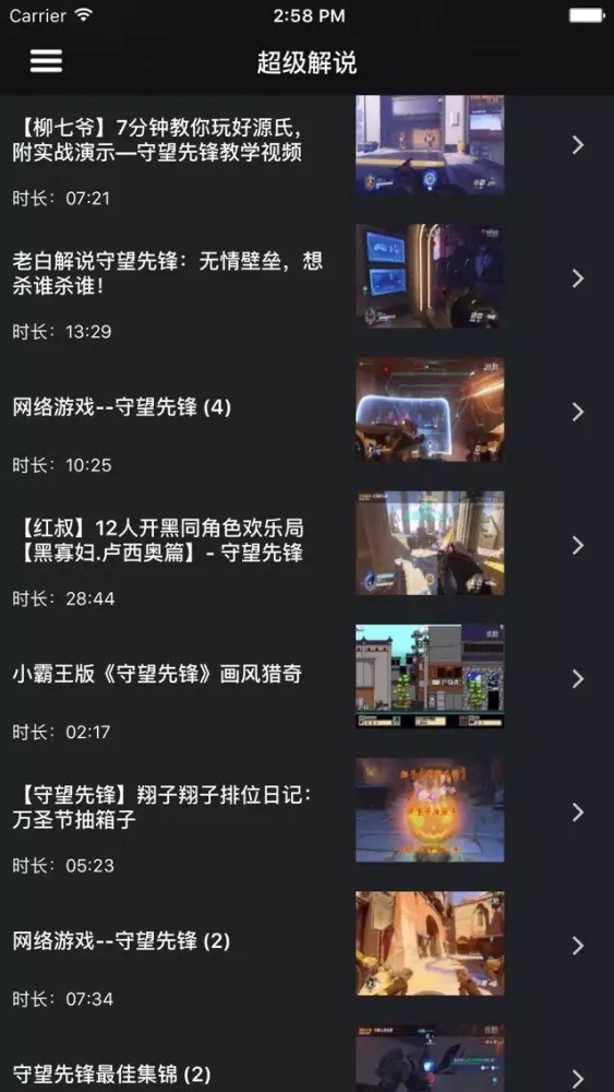 Screenshot di 超级攻略视频 for 守望先锋 高端打法知名解说上分攻略