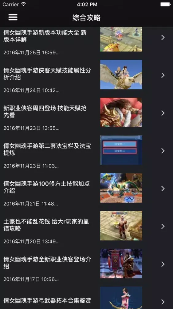 超级攻略视频 for 倩女幽魂手游 स्क्रीनशॉट