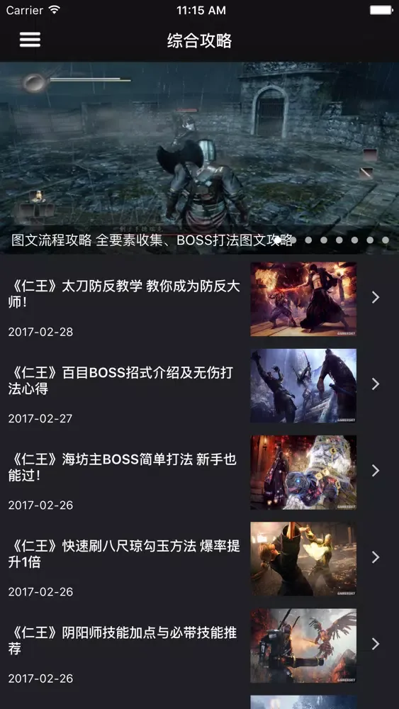超级攻略视频 for 仁王应用截图