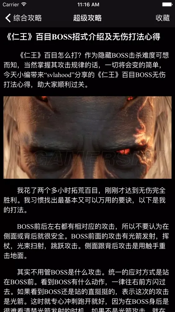 超级攻略视频 for 仁王应用截图