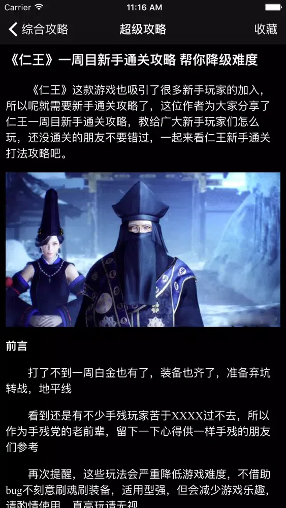 超级攻略视频 for 仁王应用截图