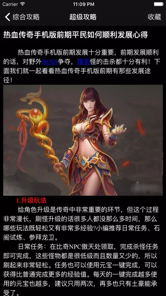 Capturas de tela do 超级攻略视频 for 热血传奇