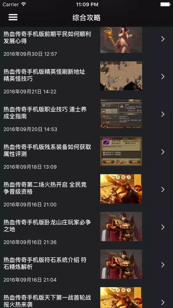 Capturas de tela do 超级攻略视频 for 热血传奇