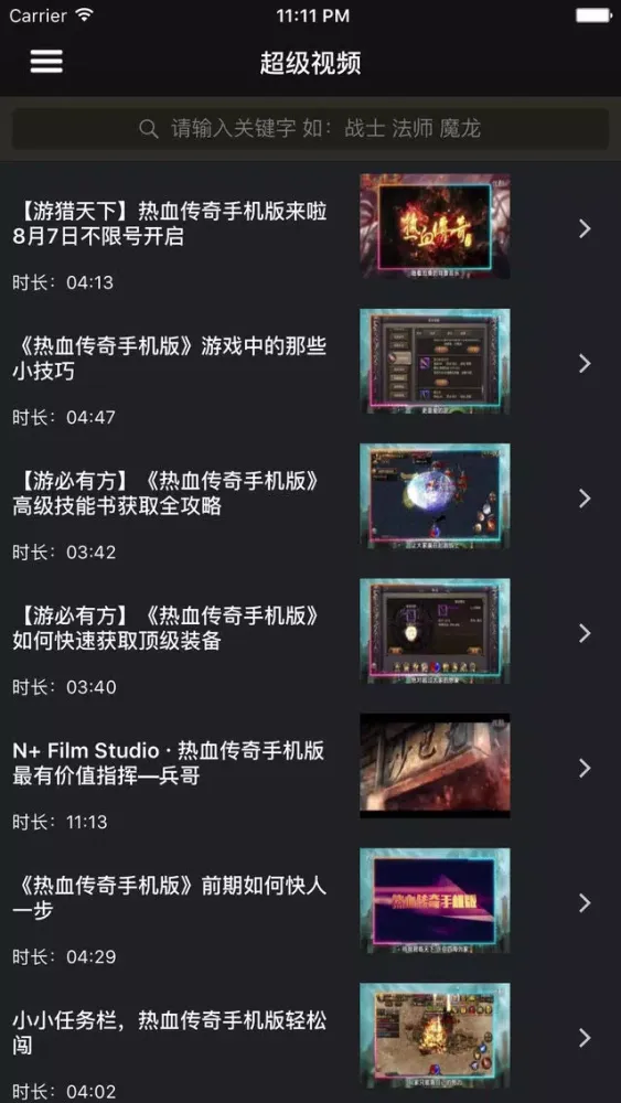 Capturas de tela do 超级攻略视频 for 热血传奇