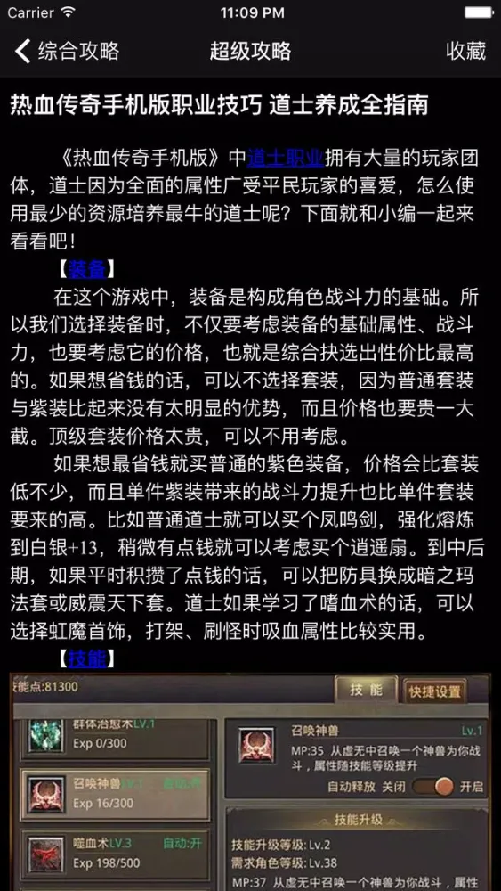 Capturas de tela do 超级攻略视频 for 热血传奇