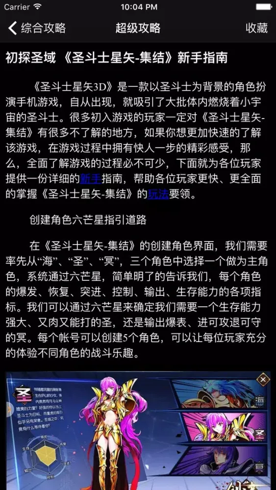 超级攻略视频 for 圣斗士星矢 手游掌上攻略视频應用截圖