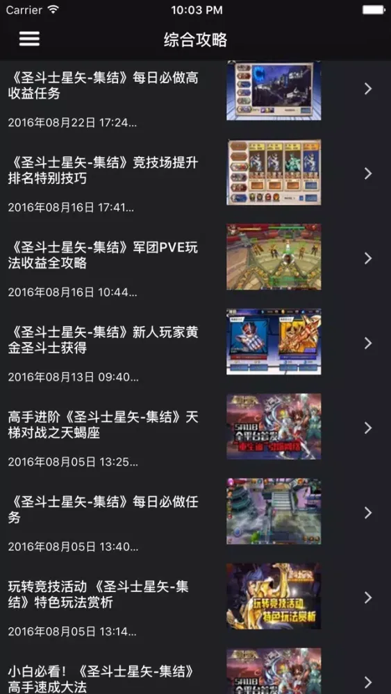 超级攻略视频 for 圣斗士星矢 手游掌上攻略视频應用截圖