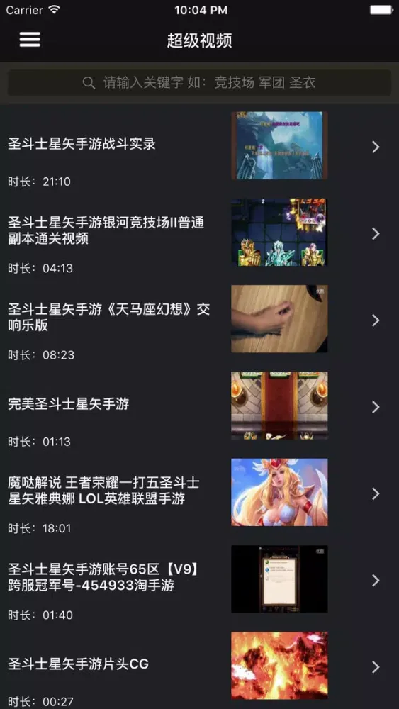 超级攻略视频 for 圣斗士星矢 手游掌上攻略视频應用截圖