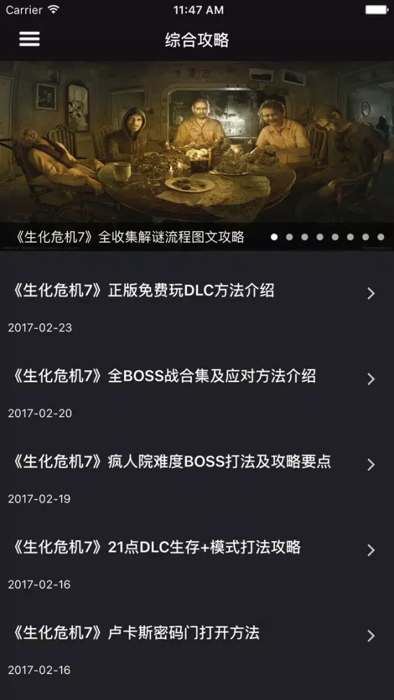 Captures d'écran de 超级攻略视频 for 生化危机7